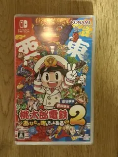 桃太郎電鉄2 あなたの町もあるよ Nintendo Switch