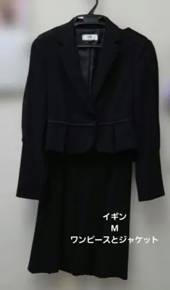 TOKYO IGIN　東京イギン　LIUMAブラックフォーマル　M