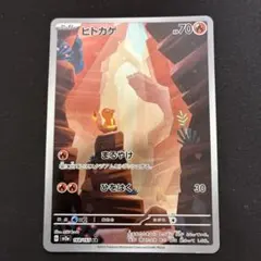 ヒトカゲ AR SV2a ポケモンカード151 168/165