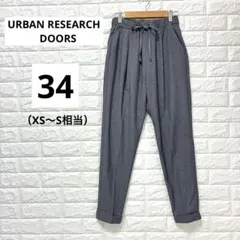 アーバンリサーチドアーズ タック テーパードパンツ 裾ダブル グレー 34のサムネイル