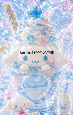 komis♪(*^^)o∀*様専用のサムネイル