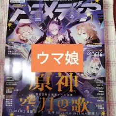 ウマ娘　アニメディア 2026年1月号　切り抜き