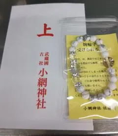 【小網神社】 白ハウライト　8ミリ　腕輪御守　小サイズ　強運のサムネイル