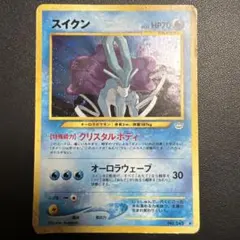 旧裏】ポケモンカード スイクン ☆ 拡張パック第3弾 めざめる伝説