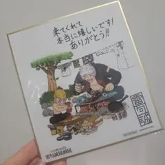 雷句誠 金色のガッシュ 入場特典色紙