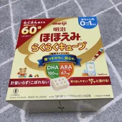 明治ほほえみ　らくらくキューブ　200ml×60袋