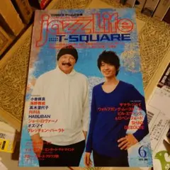 ★ ジャズ・ライフ jazz Life 2023年 6月号 T-SQUARE