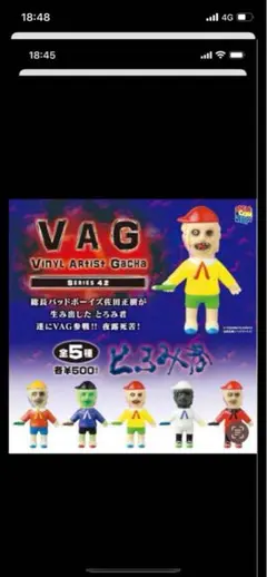 VAGとろみくん　コンプリート コンプリート】VAG とろみ君 全5種