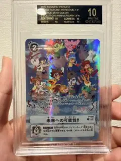PSA10 デジモンカード プロモ P-156 未来への可能性 - メルカリ