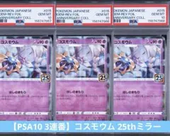 エ*7様 【PSA10 4連番】コスモッグ・コスモウム・ソルガレオ・ルナアーラ PSA10 4連番】コスモッグ・コスモウム・ソルガレオ・ルナアーラ - メルカリ