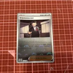 2025年最新】サカキのカリスマ マスターボールの人気アイテム