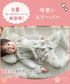 【２枚セット】ベビー　スリーパー