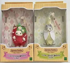 Sylvanian Families シルバニアファミリー キーチェーン