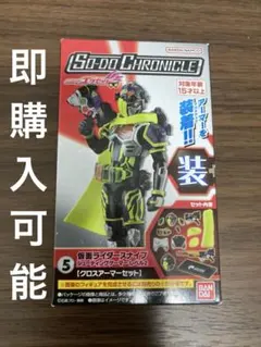 装動 仮面ライダーエグゼイド ⑤仮面ライダースナイプ　クロスアーマー