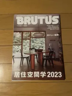 BRUTUS 2023年5月号