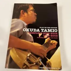 オールアバウト 奥田民生 ギター弾き語り全曲集 完全保存版 - メルカリ
