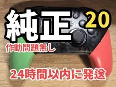ニンテンドー 純正プロコンswitch pro コントローラー y2w-420