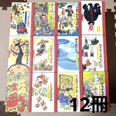 ワンダー民話選　12冊