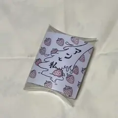 アンと私 グッズ