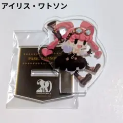 逆転裁判　アイリス・ワトソン　アクリルスタンド　パセラ　コラボカフェ　20周年