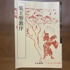 2026年最新】天来書院の人気アイテム - メルカリ