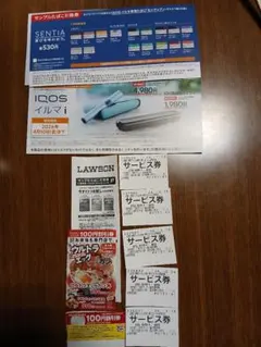 サービス券とIQOS イルマ i割引券セット