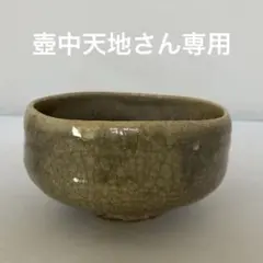 沖縄 作者不明 陶器 鉢 器 古道具 ビンテージ 坂田 骨董 古美術 - メルカリ