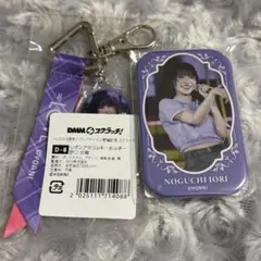 イコラブ DMMスクラッチ 野口衣織 D賞 E賞