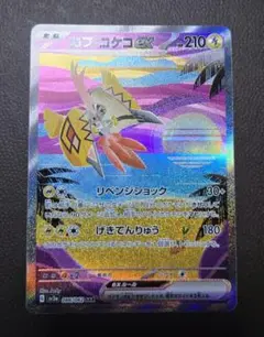 カプコケコ ex SAR