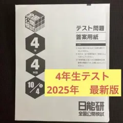 2025年最新】日能研の人気アイテム - メルカリ