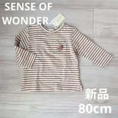 SENSE OF WONDER ボーダー　トレーナー　キャメル 80cm