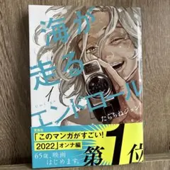 海が走るエンドロール = Umi ga hashiru Endroll. 1 - メルカリ
