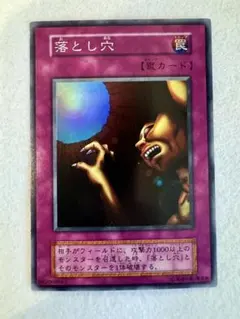 落とし穴（初期）