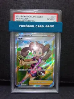 2025年最新】サナ sr psa10の人気アイテム - メルカリ