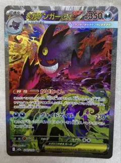 メガゲンガーex SAR MEGA ハイクラスパック MEGAドリームex