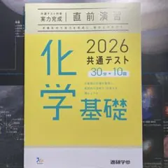 化学基礎 2026 共通テスト 問題集