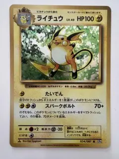 ポケモンカード　ライチュウ　cp6