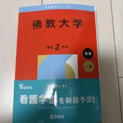 2026年最新】佛教大学の人気アイテム - メルカリ