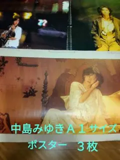 2025年最新】中島みゆき ポスターの人気アイテム - メルカリ