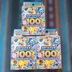 3個セット ポケモンカード スタートデッキ100 バトルコレクション