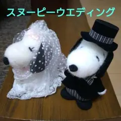 スヌーピー ウェディングドール