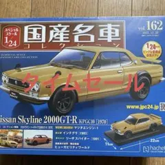 2026年最新】国産名車コレクション 1/24の人気アイテム - メルカリ