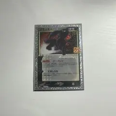 ブラッキー☆ プロモカードパック 25th ANNIVERSARY editi…