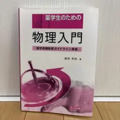 薬学部 教科書 まとめ売り 2025年最新】薬学部 教科書の人気アイテム - メルカリ