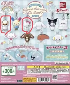サンリオキャラクターズ めじるしアクセサリー くろうさ しろうさ 2点