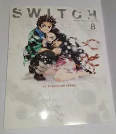 SWITCH Vol.38 No.8 特集 TVアニメ『鬼滅の刃』誌上総集編