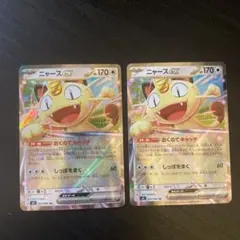 ニャースex 2枚セット