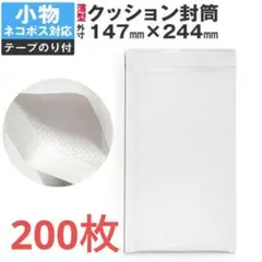 クッション封筒 A4対応 160枚 値下げ検討 梱包 緩衝材 - メルカリ