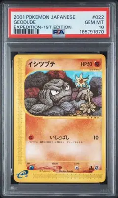 モンジャラ PSA10 005/048 モンジャラ PSA10 005/048 - メルカリ