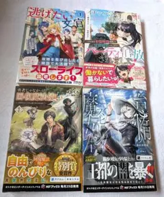 ラノベ１巻　4冊セット